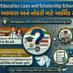Best Education Loan and Scholarship Schemes 2026: સરકારી નોકરીની તૈયારી અને ઉચ્ચ અભ્યાસ માટે આર્થિક સહાયની સંપૂર્ણ માહિતી