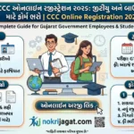 CCC Online Registration 2026: Apply for GTU & BAOU CCC Exam | Step-by-Step Guide