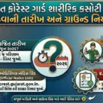 Forest Guard Physical Test 2026: Date, Ground Rules & Preparation Tips