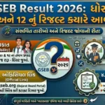 GSEB Result 2026: Std 10 & 12 Result Date, Link @gseb.org | ધોરણ 10-12 રિઝલ્ટ ક્યારે આવશે?