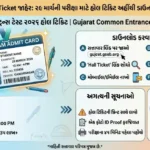 GUJCET 2026 Hall Ticket જાહેર: ૨૯ માર્ચની પરીક્ષા માટે હોલ ટિકિટ અહીંથી ડાઉનલોડ કરો | Direct Link