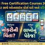 Google Free Certification Courses 2026: ફ્રી સર્ટિફિકેટ સાથે ઓનલાઇન કોર્સ કરો અને કરિયર બનાવો