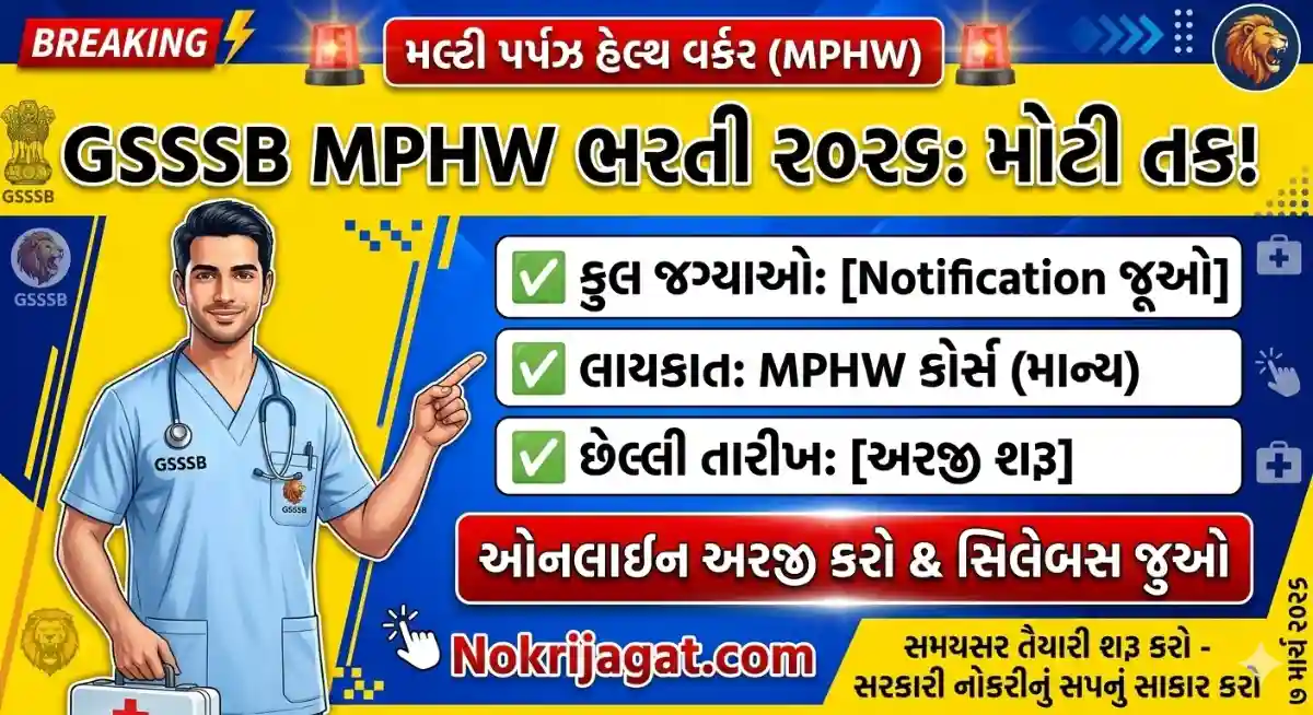 Gsssb Mphw Bharti 2026