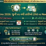 JEE Mains Rescheduled 2026: પરીક્ષા તારીખમાં ફેરફાર, નવી તારીખ અને લેટેસ્ટ અપડેટ