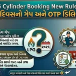 LPG Cylinder Booking New Rule 2026: 25-Day Gap & OTP Delivery System