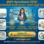 NHPC Recruitment 2026 Notification, Apply Online, Eligibility, Salary