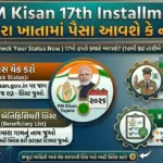 PM Kisan 17th And 18th Installments Date 2026: ૧૭મો અને ૧૮મો હપ્તો ક્યારે આવશે? e-KYC અને સ્ટેટસ ચેક કરવાની સંપૂર્ણ વિગત