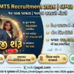 SSC MTS New Recruitment 2026: Notification, Vacancy, Eligibility, Apply Online