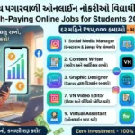 Top 10 High-Paying Online Jobs for Students 2026: અભ્યાસ સાથે મોબાઈલથી દર મહિને કમાઓ ₹૧૫,૦૦૦ થી વધુ