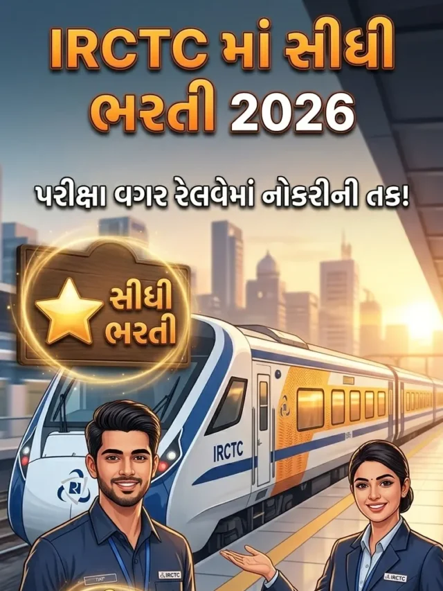 IRCTC Recruitment 2026 Apply Online