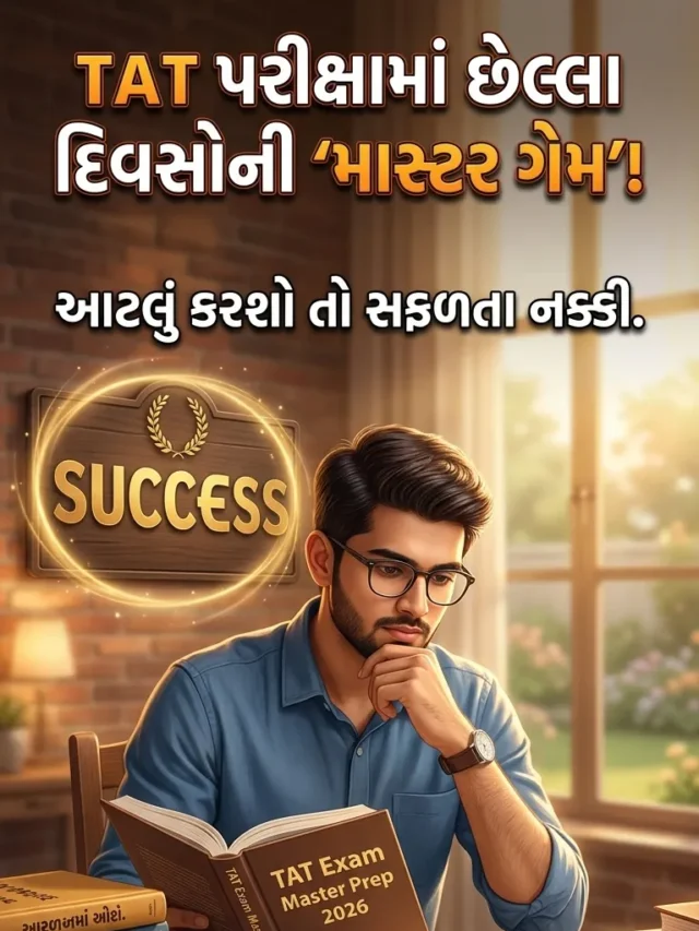 TAT Exam 2026: Last-Minute Victory Strategy