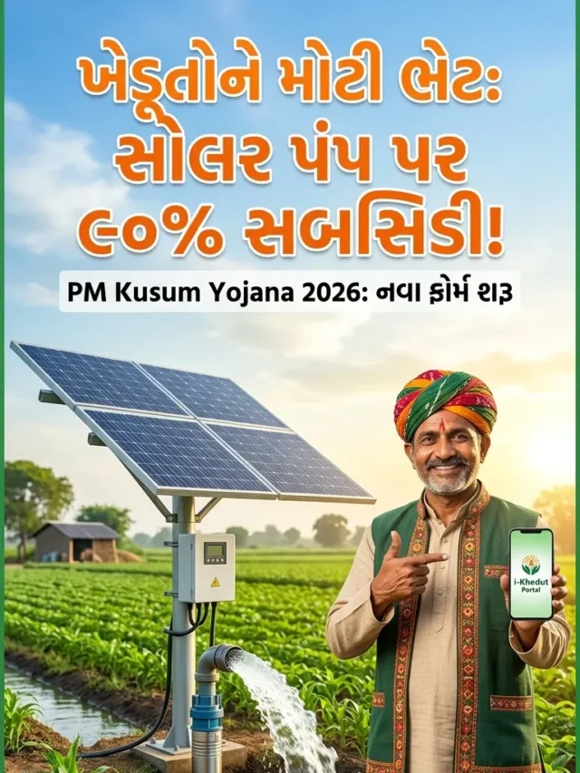 PM Kusum Yojana 2026 1