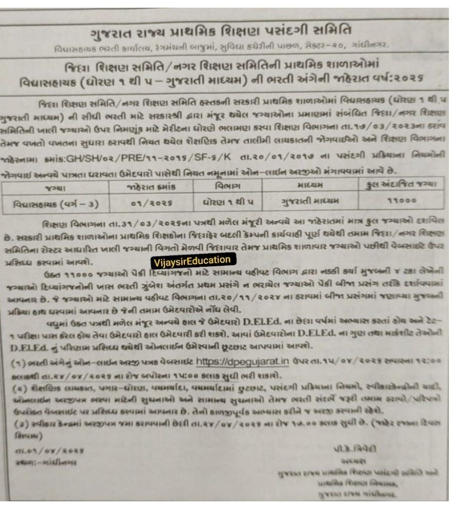 Vidhyasahayak Bharati 2026