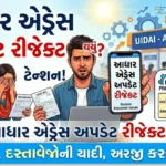 Aadhaar Address Update Rejected? Reason, Solution, Documents List, Fix Online