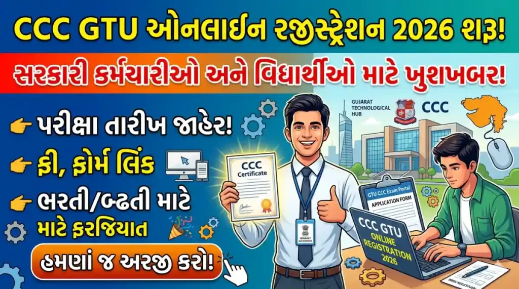 CCC Gtu Online Registration 2026