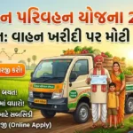 Kisan Parivahan Yojana 2026 Gujarat: Apply Online, Subsidy, Eligibility, Benefits, Direct Link