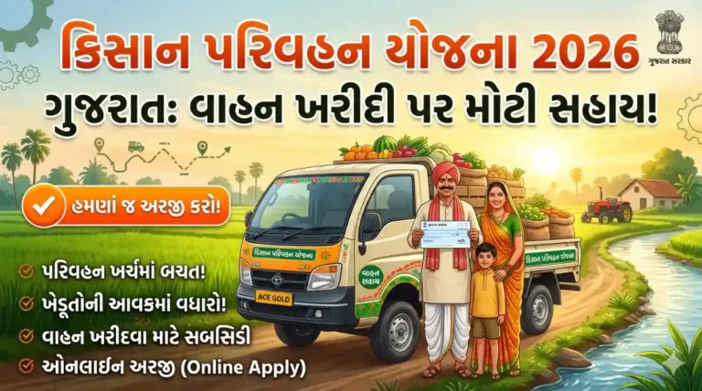Kisan Parivahan Yojana 2026
