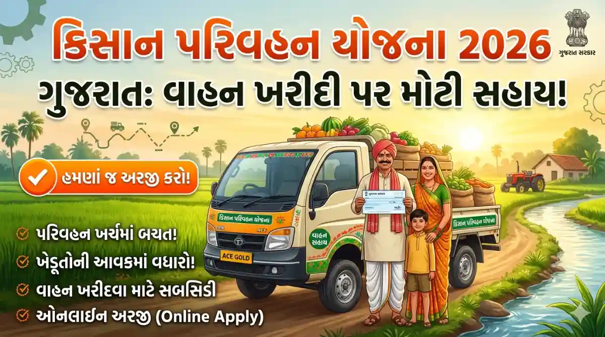 Kisan Parivahan Yojana 2026