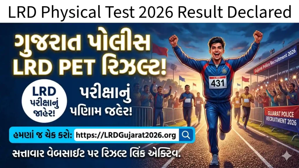 LRD Physical Test 2026 Result