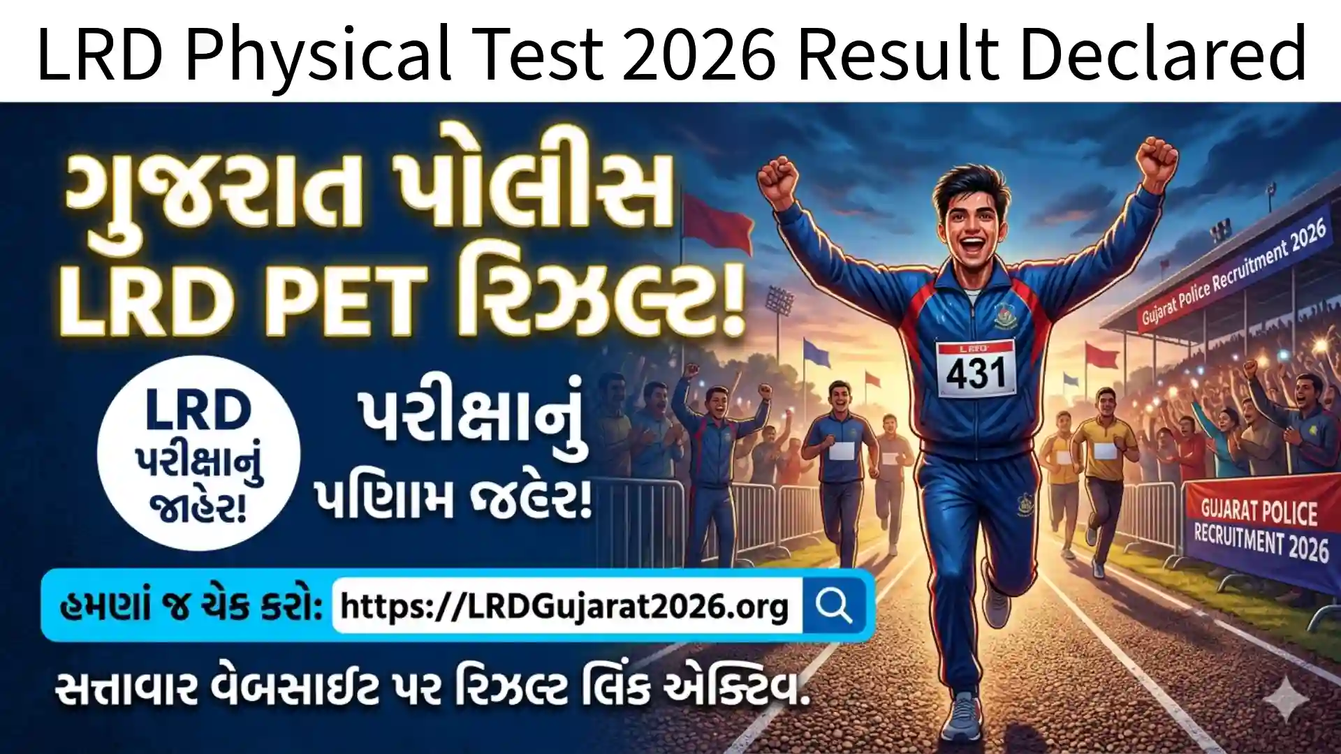 LRD Physical Test 2026 Result