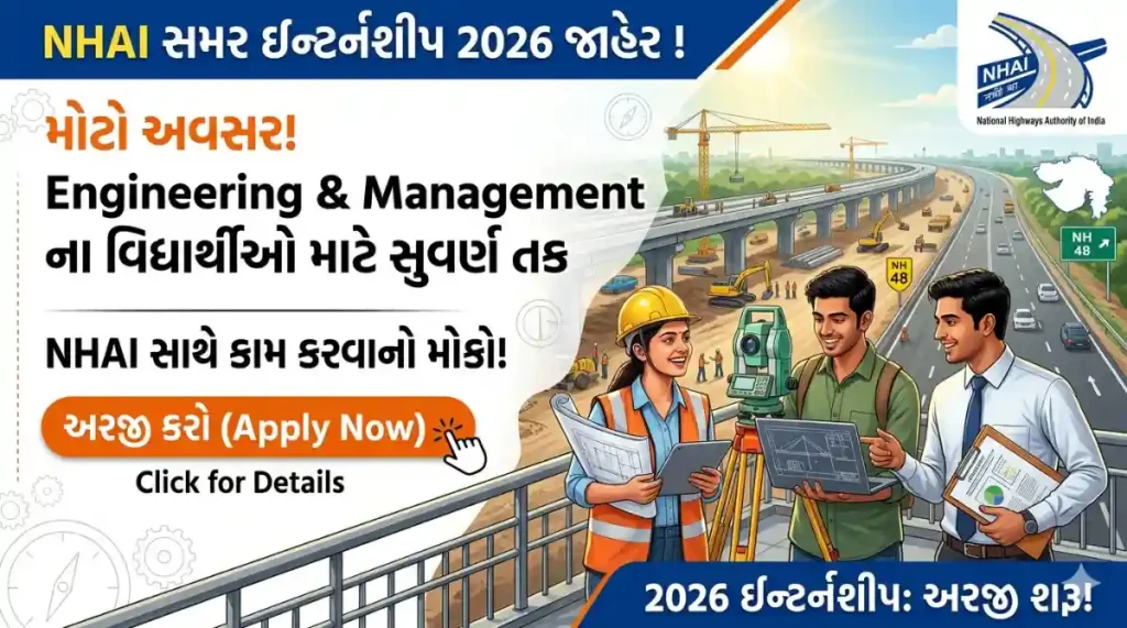 NHAI Summer Internship Programme 2026