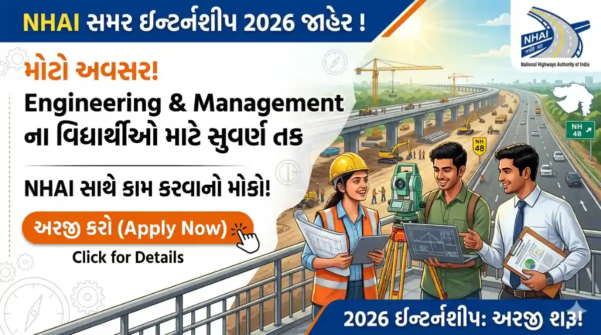 NHAI Summer Internship Programme 2026