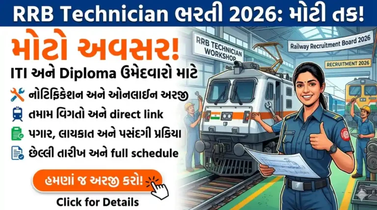 RRB Technician Vacancy 2026